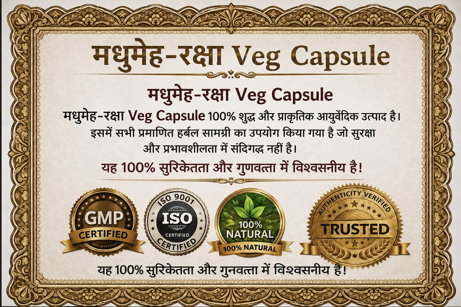 Madhu-मेह रक्षा Veg Capsule Certificate